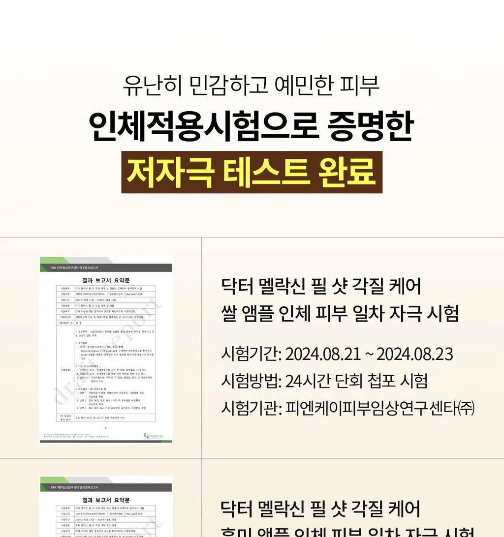 [카디비 PICK/미국 1위 필링젤] 닥터멜락신 필 샷 각질 케어 쌀 앰플 고마쥬 필링 젤 80ml 2종 택1 상세페이지 27